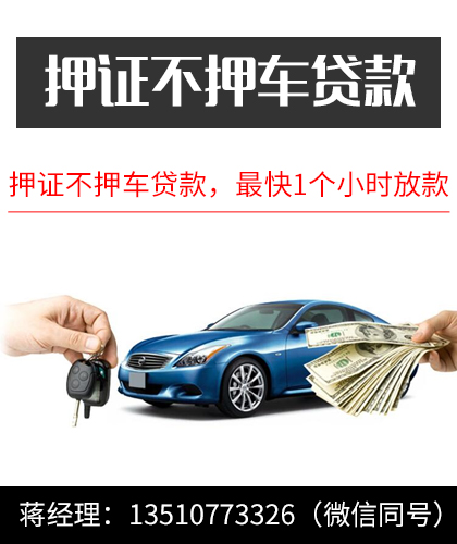 上海不押车贷款