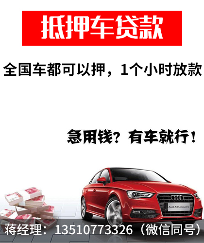 上海押车贷款