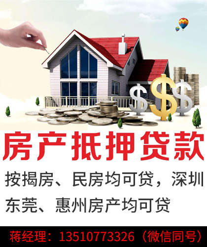 重庆房产证抵押贷款