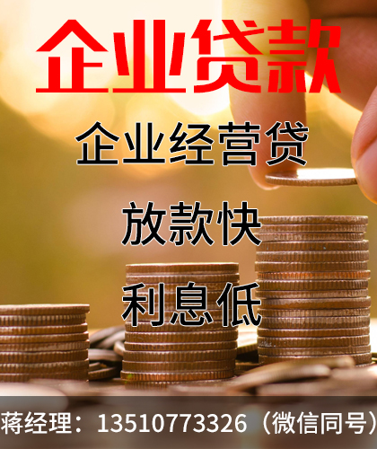杨浦企业贷款