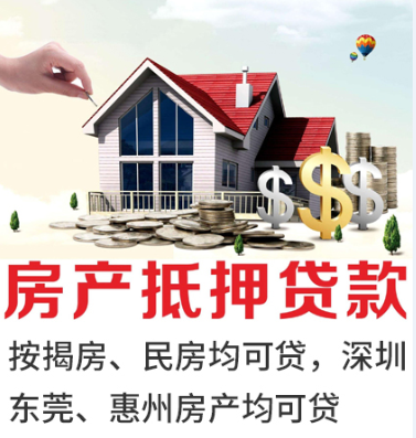 安徽房子抵押贷款