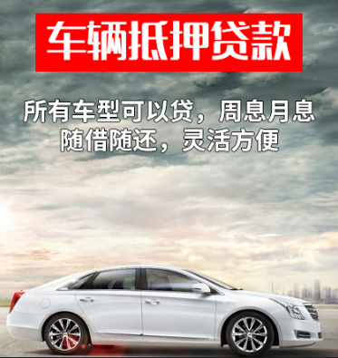 上海汽车抵押贷款价值
