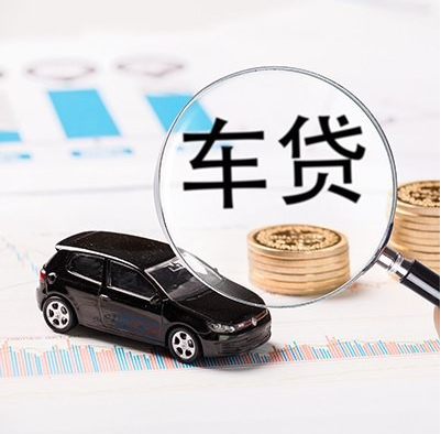 广东汽车抵押贷款基本条件