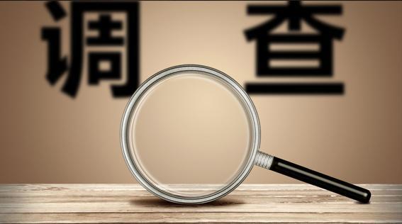 上海商务调查保密原则